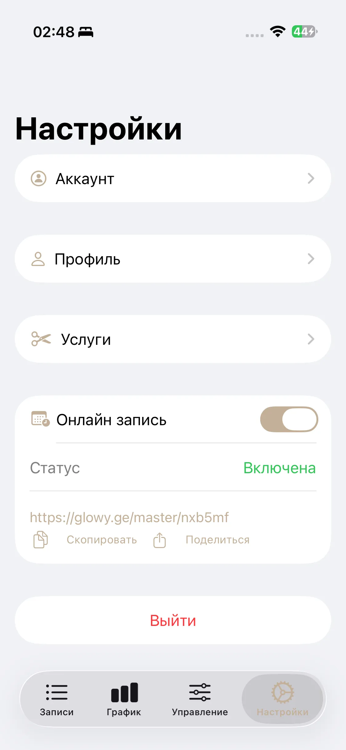 Настройки