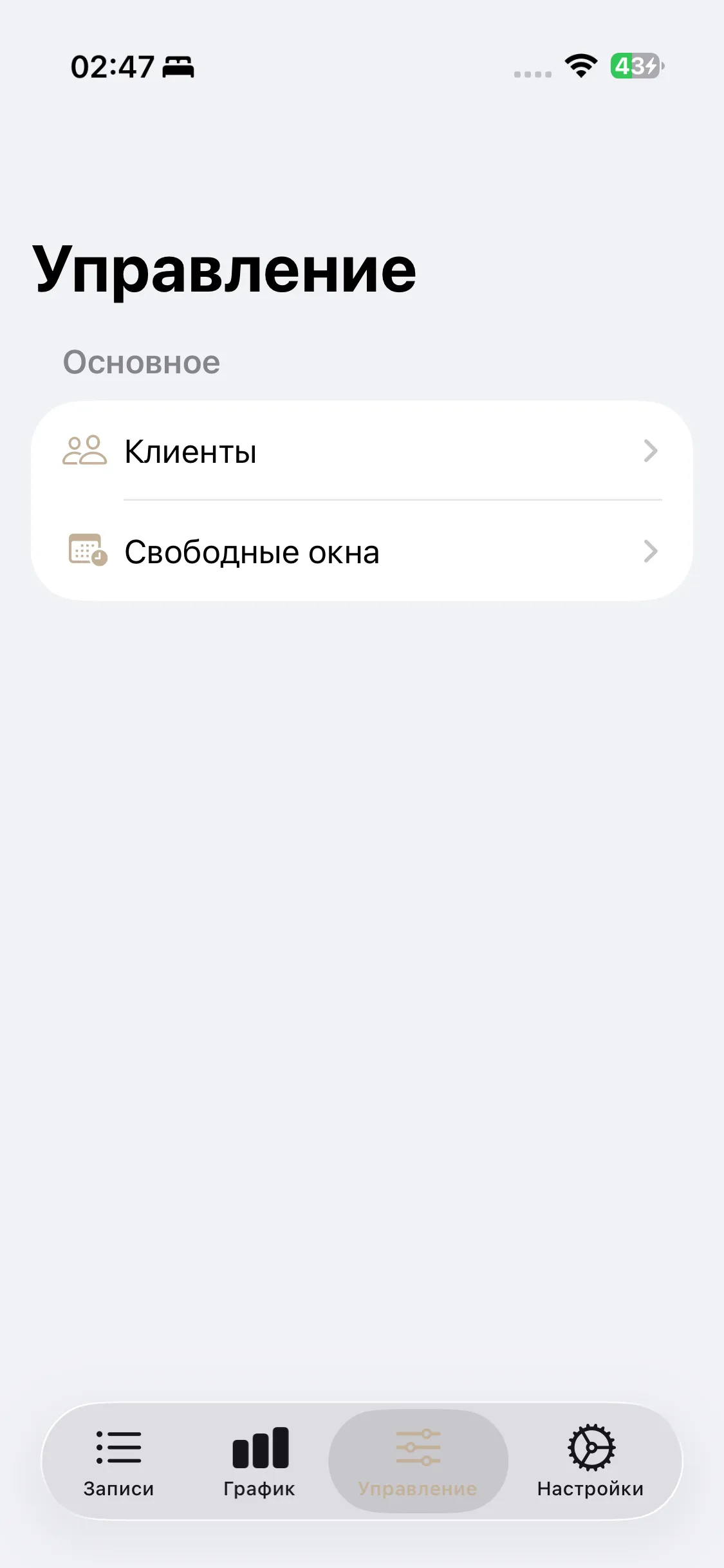 Управление
